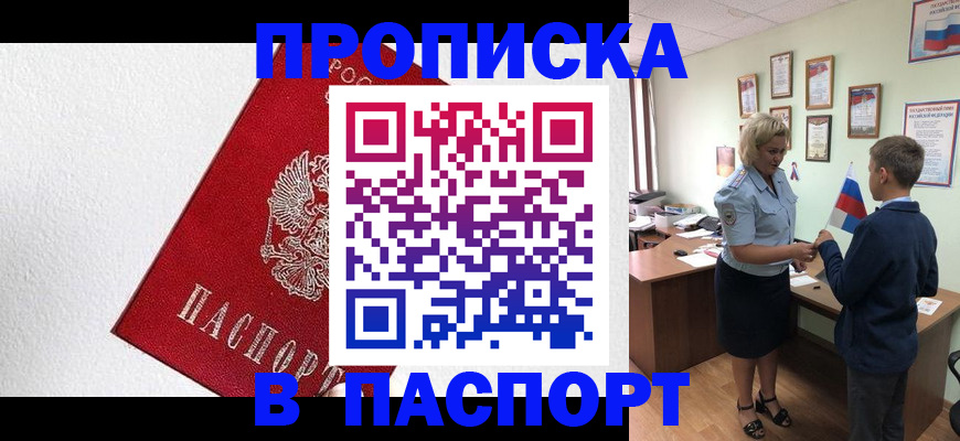 пропишу в квартире в Мордовии